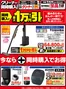 東京都港区でのベスト電器のカタログ | 魅力的なオファーを発見する | 2026-10-10T00:00:00.000Z - 2026-10-16T00:00:00.000Z