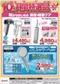 東京都港区でのベスト電器のカタログ | すべてのお客様のためのトップディール | 2026-10-10T00:00:00.000Z - 2026-10-30T00:00:00.000Z