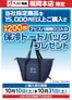 東京都港区でのベスト電器のカタログ | トップディールと割引 | 2026-10-10T00:00:00.000Z - 2026-10-31T00:00:00.000Z