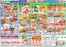 富山市での平和堂のカタログ | トップディールと割引 | 2026-10-09T00:00:00.000Z - 2026-10-14T00:00:00.000Z