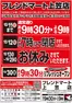 富山市での平和堂のカタログ | 倹約家のためのトップオファー | 2026-10-09T00:00:00.000Z - 2026-10-29T00:00:00.000Z