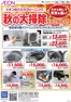 足立区でのイオンのカタログ | あなたのための私たちの最高の取引 | 2026-10-09T00:00:00.000Z - 2026-10-31T00:00:00.000Z