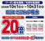 白井市でのくすりの福太郎のカタログ | 発見するための新しいオファー | 2026-09-30T00:00:00.000Z - 2026-10-31T00:00:00.000Z
