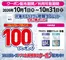 白井市でのくすりの福太郎のカタログ | すべての掘り出し物ハンターのためのトップオファー | 2026-09-30T00:00:00.000Z - 2026-10-31T00:00:00.000Z