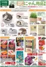 綾瀬市でのカインズホームのカタログ | にゃん用品特集 1010号 | 2026-10-09T00:00:00.000Z - 2026-10-26T00:00:00.000Z