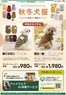 綾瀬市でのカインズホームのカタログ | 秋冬犬服コレクション109号 | 2026-10-08T00:00:00.000Z - 2026-10-19T00:00:00.000Z