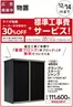 綾瀬市でのカインズホームのカタログ | おすすめ工事タクボ物置 1010号 | 2026-10-09T00:00:00.000Z - 2026-10-30T00:00:00.000Z