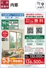 大阪市でのカインズホームのカタログ | おすすめ工事 内窓 103号 | 2026-10-02T00:00:00.000Z - 2026-11-09T00:00:00.000Z