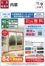 品川区でのカインズホームのカタログ | おすすめ工事 内窓 103号 | 2026-10-02T00:00:00.000Z - 2026-11-09T00:00:00.000Z