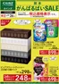 川西市でのカインズホームのカタログ | 熊本がんばるばいSALE 1015号 | 2026-10-10T00:00:00.000Z - 2026-10-26T00:00:00.000Z