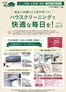 綾瀬市でのカインズホームのカタログ | ハウスクリーニング今だけ20倍ポイント1010号 | 2026-10-09T00:00:00.000Z - 2026-12-14T00:00:00.000Z
