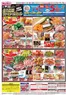 マックスバリュのカタログ | マックスバリュ チラシ | 2026-10-10T00:00:00.000Z - 2026-10-12T00:00:00.000Z