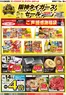 イズミヤのカタログ | 選ばれた製品の素晴らしい割引 | 2026-10-12T00:00:00.000Z - 2026-10-18T00:00:00.000Z