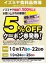 イズミヤのカタログ | 【予告】イズミヤ食料品売場5％OFFクーポン発券 | 2026-10-12T00:00:00.000Z - 2026-10-16T00:00:00.000Z