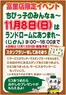 ランドロームのカタログ | 排他的な掘り出し物 | 2026-10-12T00:00:00.000Z - 2026-11-08T00:00:00.000Z