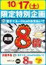 阪急オアシスのカタログ | 排他的な取引と掘り出し物 | 2026-10-12T00:00:00.000Z - 2026-10-17T00:00:00.000Z