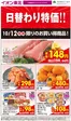 桑折町でのイオンのカタログ | 割引とプロモーション | 2026-10-12T00:00:00.000Z - 2026-10-31T00:00:00.000Z