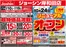 三田市でのジョーシンのカタログ | 店舗大改装のため売りつくしセール2弾 2 | 2026-10-09T00:00:00.000Z - 2026-10-16T00:00:00.000Z