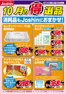 三田市でのジョーシンのカタログ | 消耗品もJoshinにおまかせ | 2026-10-12T00:00:00.000Z - 2026-10-18T00:00:00.000Z