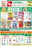 スギ薬局のカタログ | トップディールと割引 | 2026-10-13T00:00:00.000Z - 2026-10-19T00:00:00.000Z