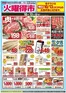 三田市でのバローのカタログ | 2026/10/13(火)-2026/10/15(木)　火曜特売 | 2026-10-13T00:00:00.000Z - 2026-10-13T00:00:00.000Z
