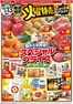 各務原市でのピアゴのカタログ | 10月13日(火)-10月14日(水) | 2026-10-12T00:00:00.000Z - 2026-10-14T00:00:00.000Z
