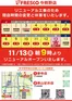 フレスコのカタログ | トップディールと割引 | 2026-10-13T00:00:00.000Z - 2026-11-12T00:00:00.000Z