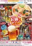 結城市でのイオンのカタログ | イオン チラシ | 2026-10-12T00:00:00.000Z - 2026-10-14T00:00:00.000Z