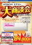 榛原郡でのヤマダ電機のカタログ | 選ばれた製品の素晴らしい割引 | 2026-10-12T00:00:00.000Z - 2026-10-16T00:00:00.000Z