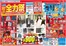 富里市でのパシオスのカタログ | トップディールと割引 | 2026-10-14T00:00:00.000Z - 2026-10-18T00:00:00.000Z