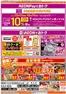 綾歌郡でのイオンのカタログ | あなたのための私たちの最高のオファー | 2026-10-14T00:00:00.000Z - 2026-10-15T00:00:00.000Z