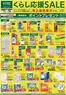 上里町でのカインズホームのカタログ | くらし応援SALE 1015号 | 2026-10-14T00:00:00.000Z - 2026-10-26T00:00:00.000Z
