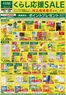 北広島市でのカインズホームのカタログ | くらし応援SALE 1015号 | 2026-10-14T00:00:00.000Z - 2026-10-26T00:00:00.000Z