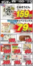 サンディのカタログ | すべてのお客様のための素晴らしいオファー | 2026-10-15T00:00:00.000Z - 2026-10-21T00:00:00.000Z