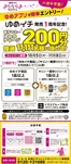 益田市でのゆめタウンのカタログ | ゆめタウン チラシ | 2026-10-14T00:00:00.000Z - 2026-11-08T00:00:00.000Z