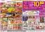 岩倉市でのマックスバリュのカタログ | トップディールと割引 | 2026-10-06T00:00:00.000Z - 2026-11-25T00:00:00.000Z
