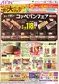 入間市でのイオンのカタログ | すべてのお客様のためのトップディール | 2026-10-14T00:00:00.000Z - 2026-10-18T00:00:00.000Z