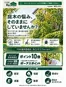 カインズホームのカタログ | 庭木剪定ポイント10倍キャンペーン1016号 | 2026-10-15T00:00:00.000Z - 2026-12-09T00:00:00.000Z