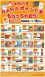 ラルズのカタログ | RARAポイントをもらっちゃおう1115期間 | 2026-10-15T00:00:00.000Z - 2026-11-15T00:00:00.000Z