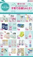 北秋田市での西松屋のカタログ | 子育て応援SALE!! | 2026-10-08T00:00:00.000Z - 2026-10-20T00:00:00.000Z