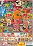 フレスコのカタログ | 倹約家のためのトップオファー | 2026-10-16T00:00:00.000Z - 2026-10-16T00:00:00.000Z