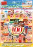 三鷹市でのたいらやのカタログ | あなたのための私たちの最高のオファー | 2026-10-01T00:00:00.000Z - 2026-10-31T00:00:00.000Z