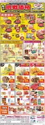 湯沢市でのマックスバリュのカタログ | 私たちのお客様のための排他的な取引 | 2026-10-16T00:00:00.000Z - 2026-10-18T00:00:00.000Z