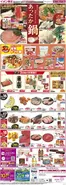 弘前市でのマックスバリュのカタログ | すべてのお客様のための素晴らしいオファー | 2026-10-16T00:00:00.000Z - 2026-10-18T00:00:00.000Z