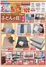 ラルズのカタログ | 1017-1025 Webふとんの日 | 2026-10-16T00:00:00.000Z - 2026-10-25T00:00:00.000Z