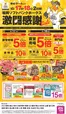 ゆめマートのカタログ | 激闘感謝セール | 2026-10-16T00:00:00.000Z - 2026-10-18T00:00:00.000Z