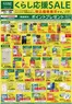 大里郡でのカインズホームのカタログ | くらし応援SALE 1015号 | 2026-10-14T00:00:00.000Z - 2026-10-26T00:00:00.000Z
