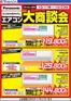 江東区でのヤマダ電機のカタログ | あなたのための特別オファー | 2026-10-16T00:00:00.000Z - 2026-10-23T00:00:00.000Z