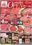 庄原市でのバローのカタログ | 2026/10/17(土)-2026/10/18(日)　リニューアルオープンセール | 2026-10-17T00:00:00.000Z - 2026-10-18T00:00:00.000Z