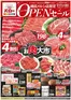 庄原市でのバローのカタログ | すべてのお客様のための素晴らしいオファー | 2026-10-17T00:00:00.000Z - 2026-10-18T00:00:00.000Z